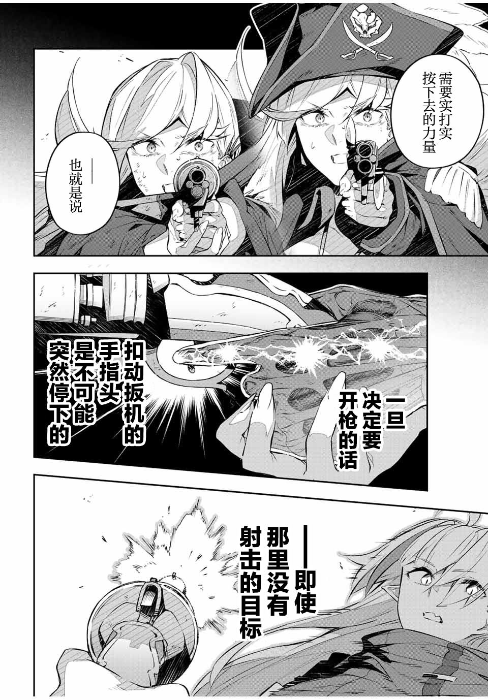 《Destiny Unchain Online ?成为吸血鬼少女，不久后被称为『红之魔王』?》漫画最新章节第26话免费下拉式在线观看章节第【12】张图片