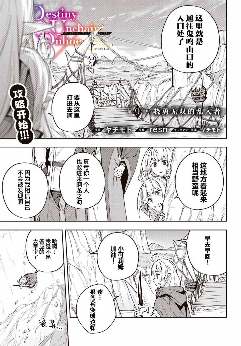 《Destiny Unchain Online ?成为吸血鬼少女，不久后被称为『红之魔王』?》漫画最新章节第9话免费下拉式在线观看章节第【1】张图片