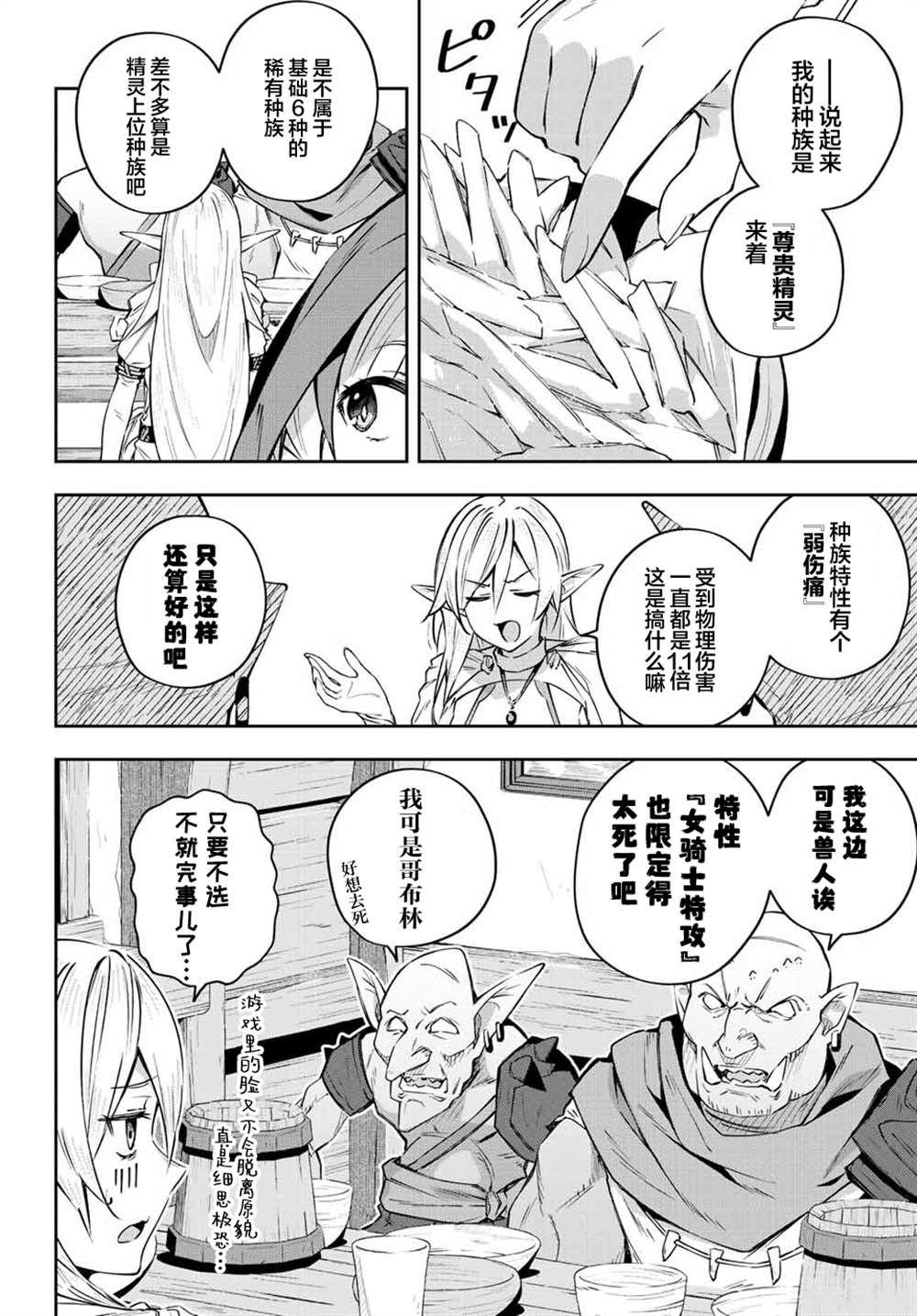 《Destiny Unchain Online ?成为吸血鬼少女，不久后被称为『红之魔王』?》漫画最新章节第6话免费下拉式在线观看章节第【8】张图片