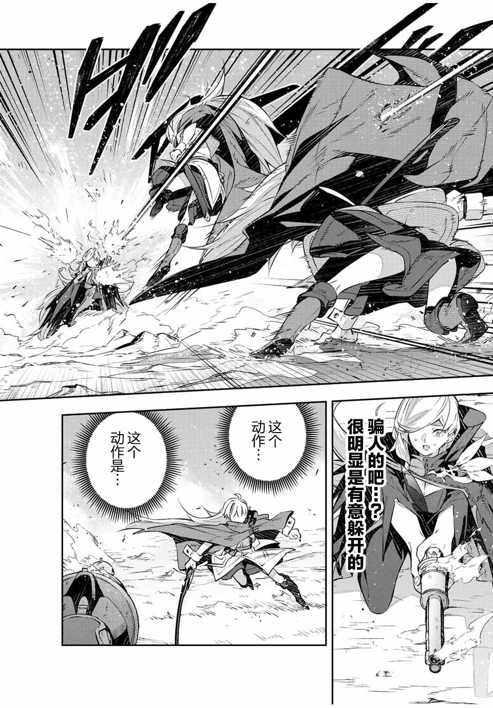 《Destiny Unchain Online ?成为吸血鬼少女，不久后被称为『红之魔王』?》漫画最新章节第26话免费下拉式在线观看章节第【4】张图片