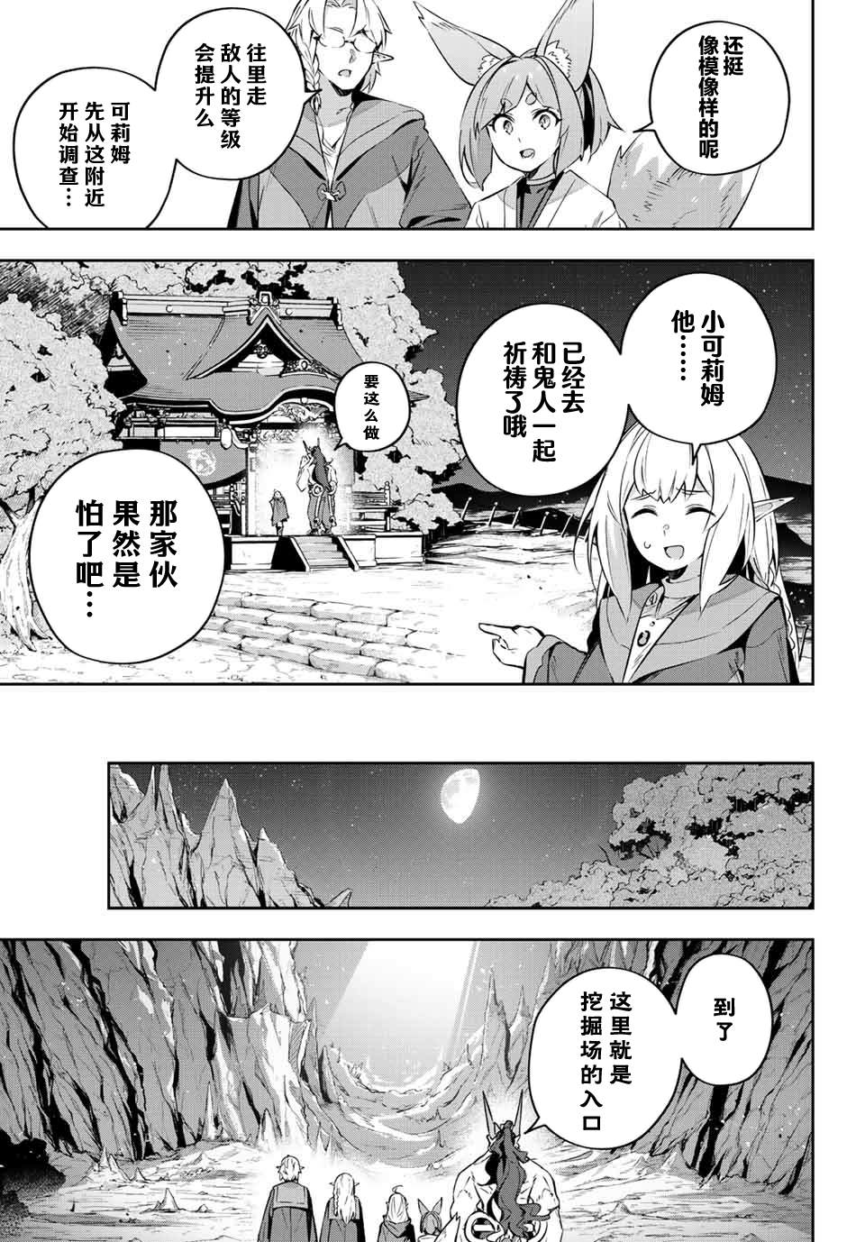 《Destiny Unchain Online ?成为吸血鬼少女，不久后被称为『红之魔王』?》漫画最新章节第19话免费下拉式在线观看章节第【7】张图片