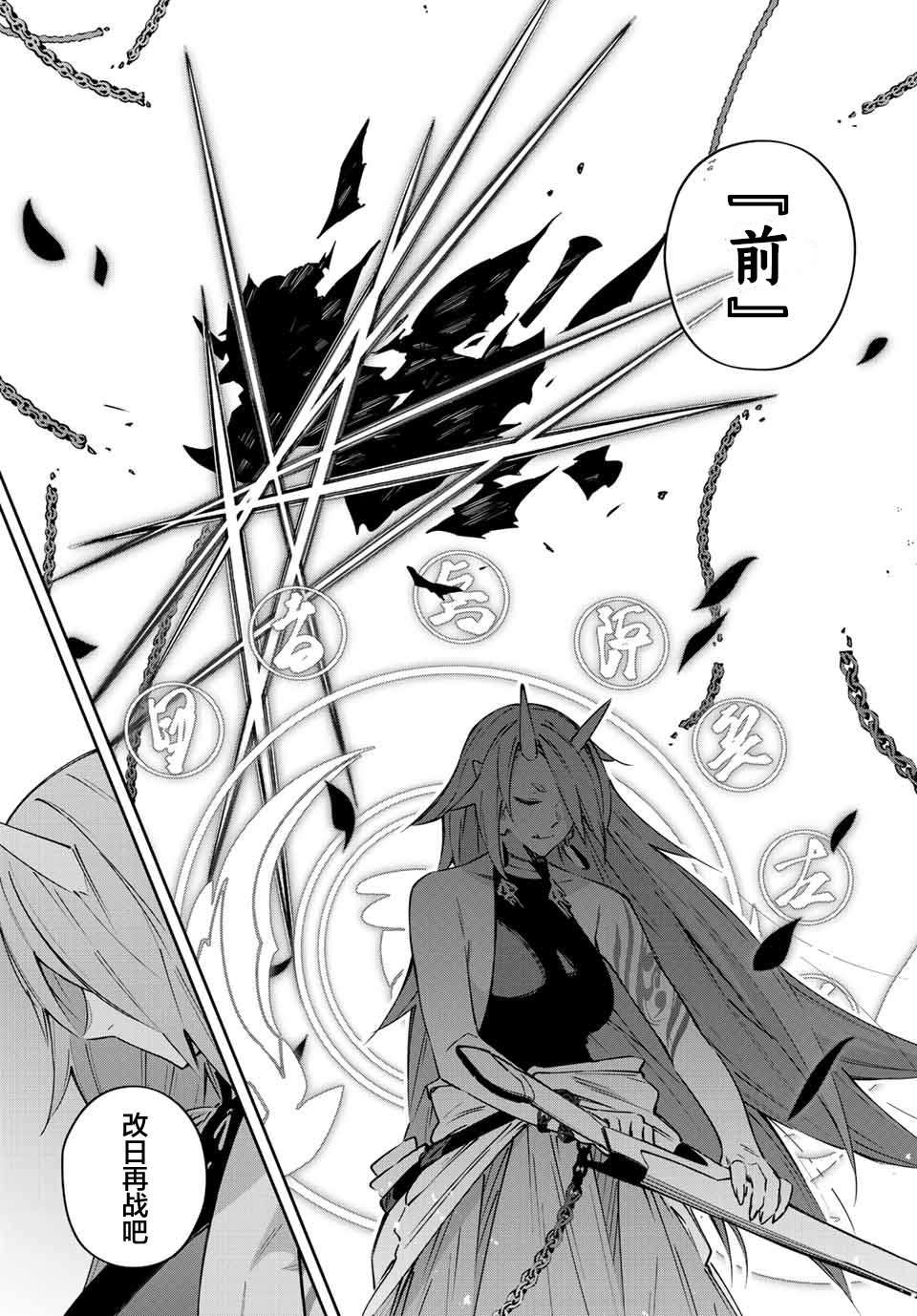 《Destiny Unchain Online ?成为吸血鬼少女，不久后被称为『红之魔王』?》漫画最新章节第11话免费下拉式在线观看章节第【11】张图片