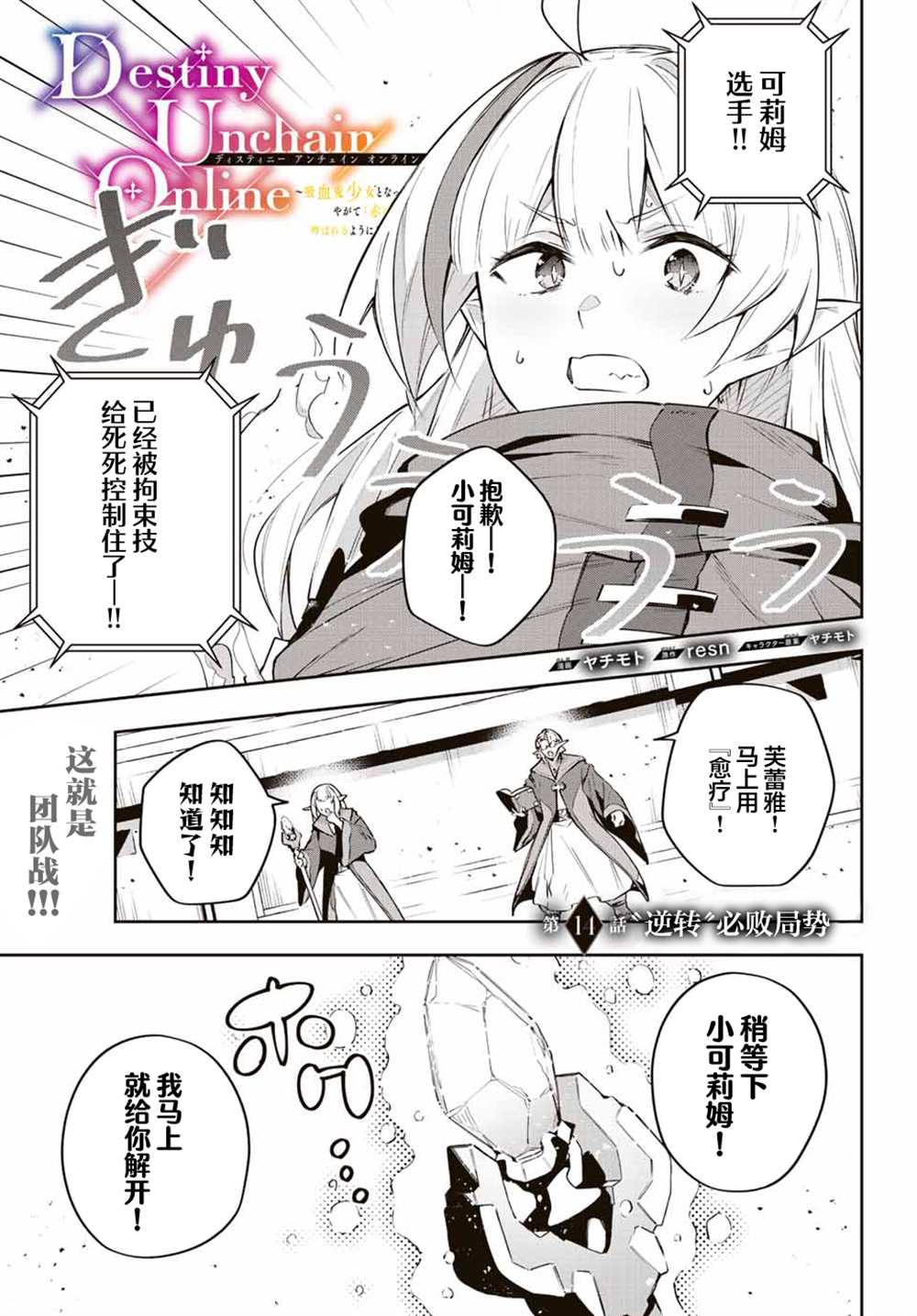 《Destiny Unchain Online ?成为吸血鬼少女，不久后被称为『红之魔王』?》漫画最新章节第14话免费下拉式在线观看章节第【1】张图片