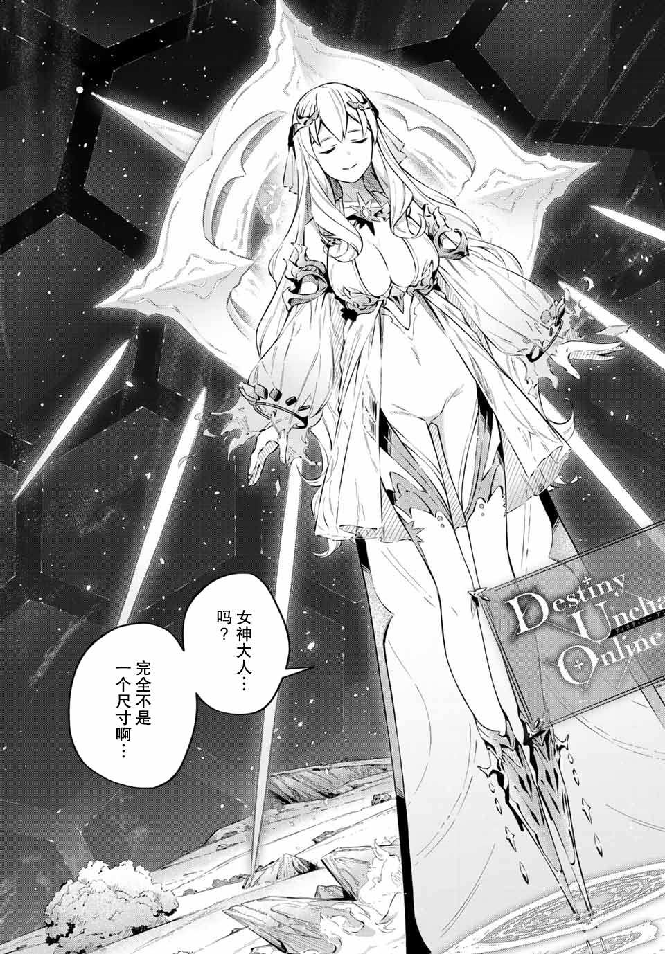 《Destiny Unchain Online ?成为吸血鬼少女，不久后被称为『红之魔王』?》漫画最新章节第1话免费下拉式在线观看章节第【24】张图片