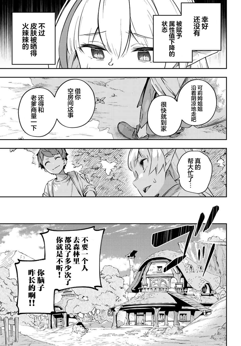 《Destiny Unchain Online ?成为吸血鬼少女，不久后被称为『红之魔王』?》漫画最新章节第2话免费下拉式在线观看章节第【13】张图片