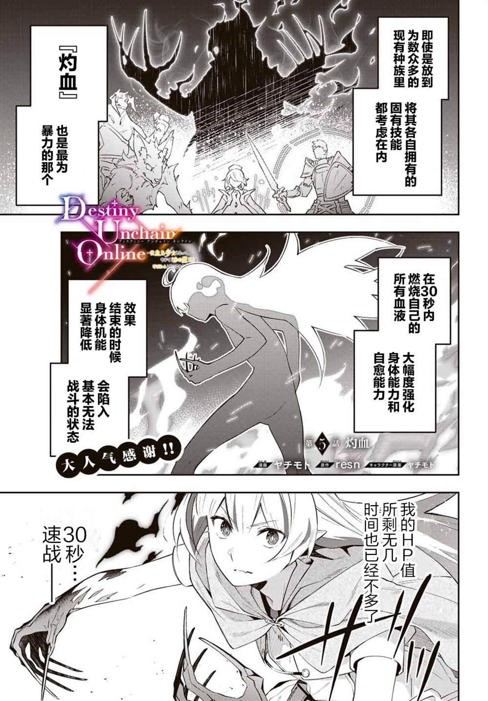 《Destiny Unchain Online ?成为吸血鬼少女，不久后被称为『红之魔王』?》漫画最新章节第5话免费下拉式在线观看章节第【1】张图片