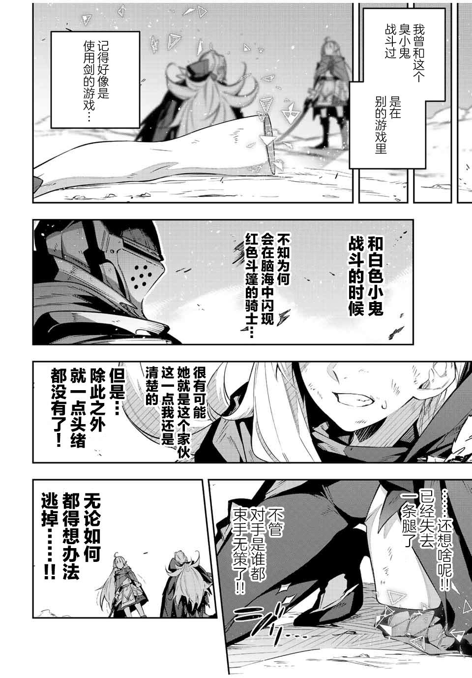 《Destiny Unchain Online ?成为吸血鬼少女，不久后被称为『红之魔王』?》漫画最新章节第25话免费下拉式在线观看章节第【2】张图片