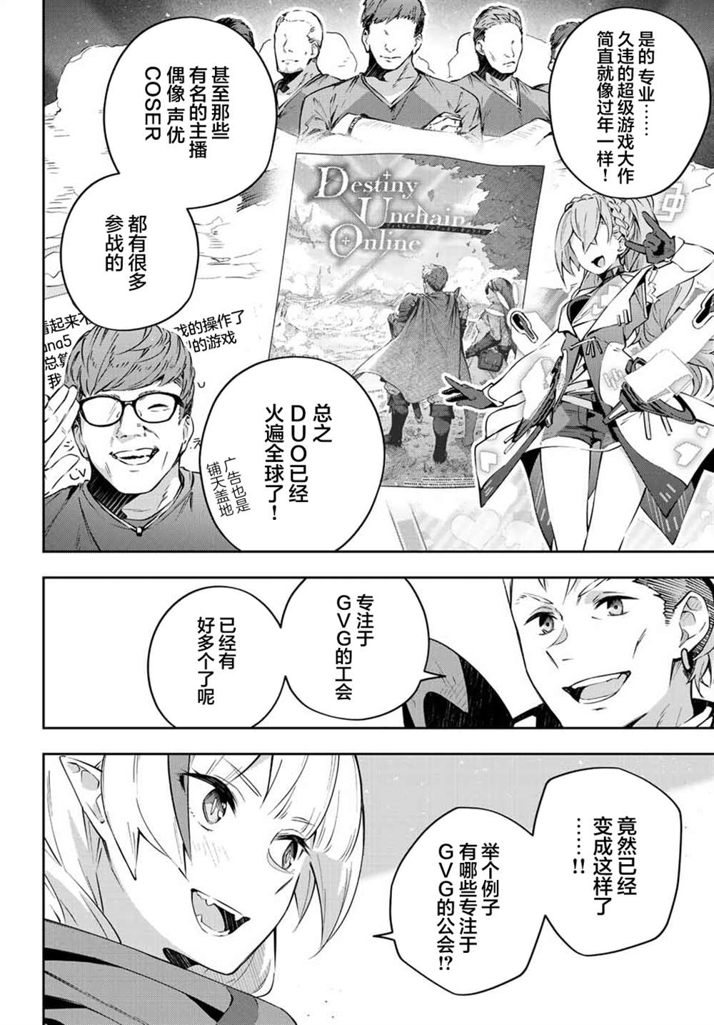 《Destiny Unchain Online ?成为吸血鬼少女，不久后被称为『红之魔王』?》漫画最新章节第17话免费下拉式在线观看章节第【6】张图片