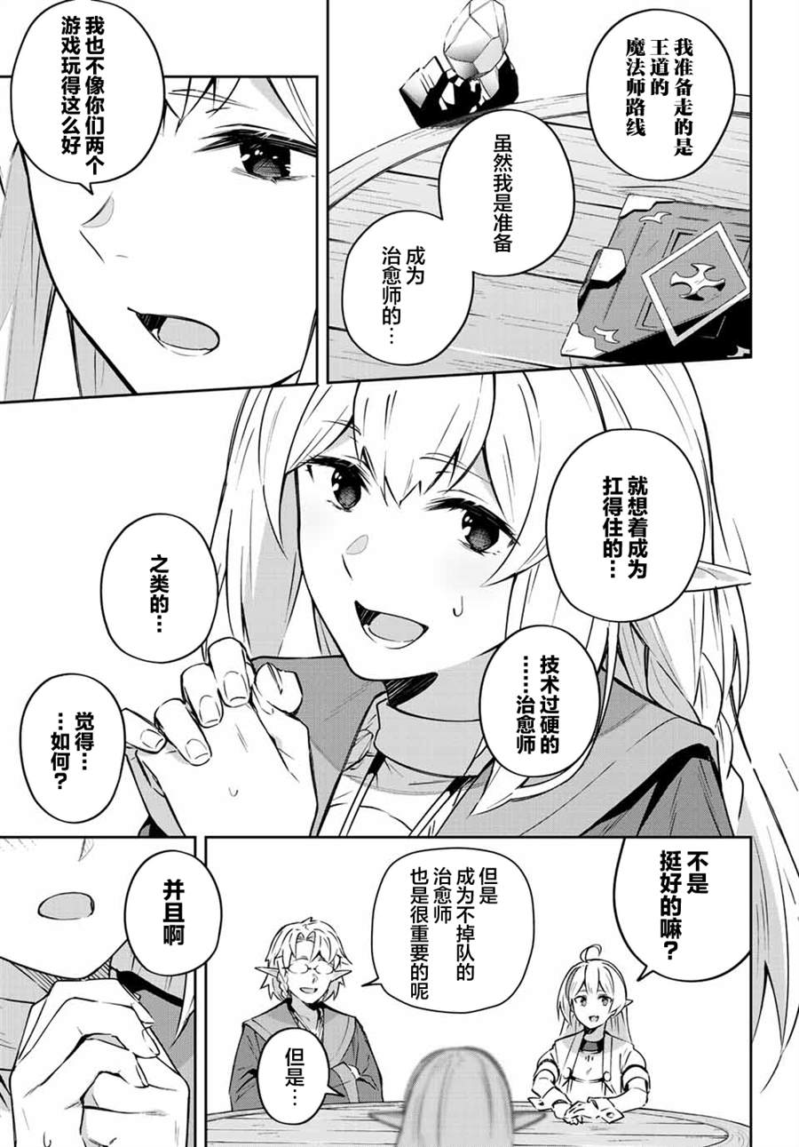 《Destiny Unchain Online ?成为吸血鬼少女，不久后被称为『红之魔王』?》漫画最新章节第12话免费下拉式在线观看章节第【13】张图片