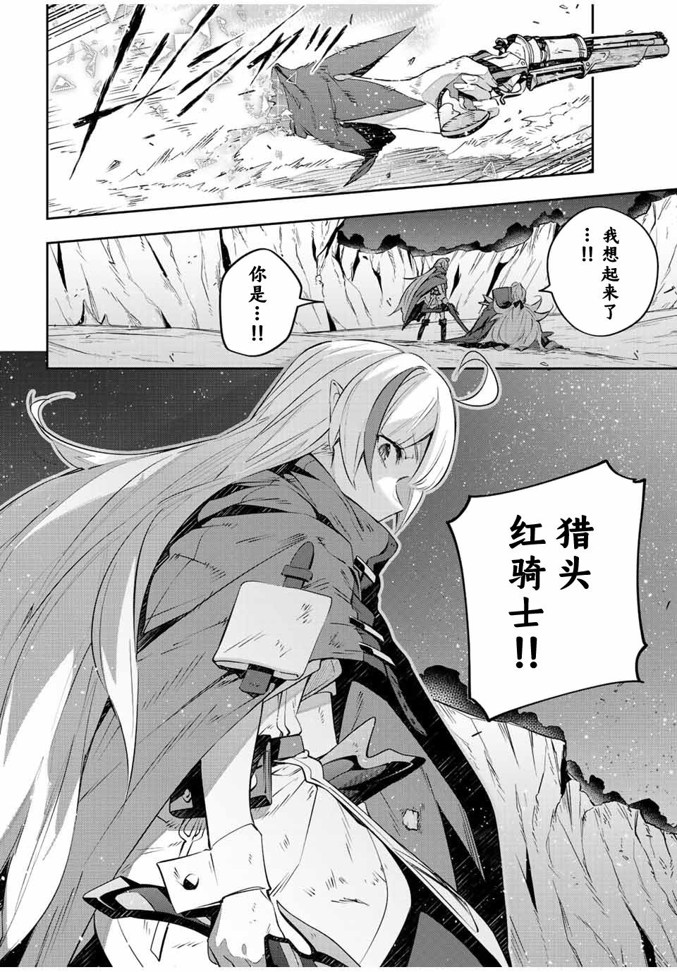 《Destiny Unchain Online ?成为吸血鬼少女，不久后被称为『红之魔王』?》漫画最新章节第26话免费下拉式在线观看章节第【14】张图片