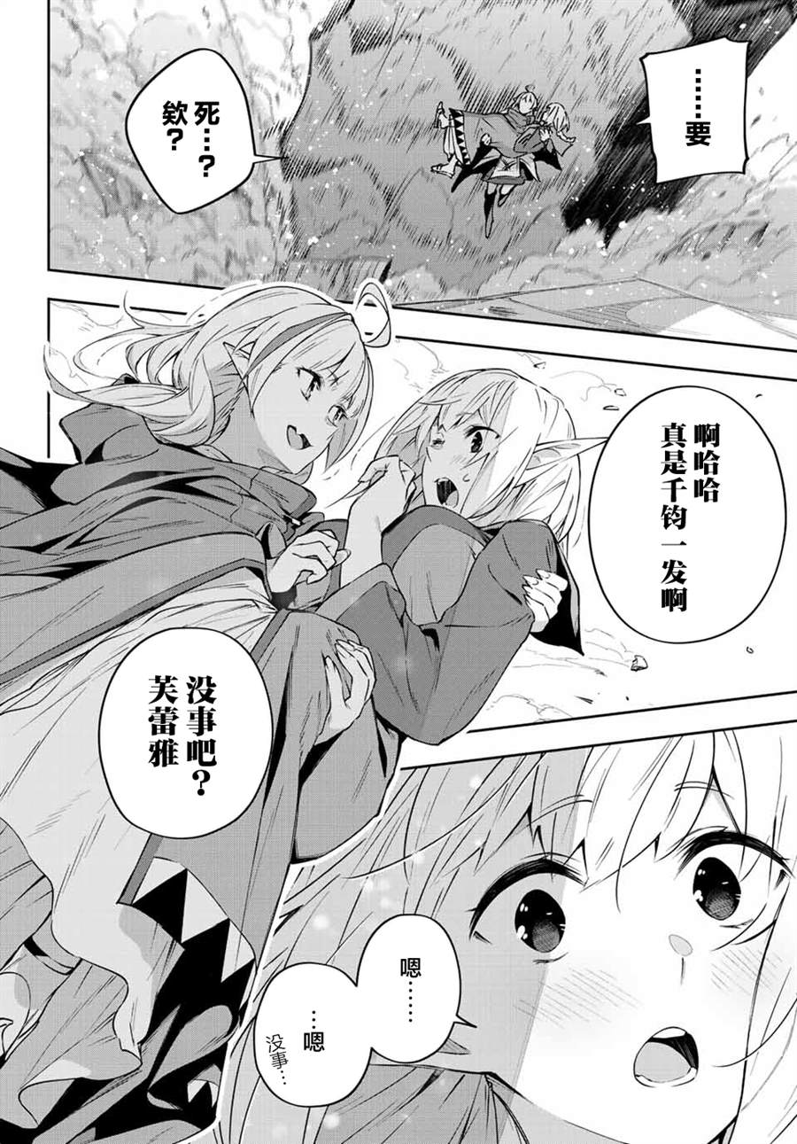 《Destiny Unchain Online ?成为吸血鬼少女，不久后被称为『红之魔王』?》漫画最新章节第12话免费下拉式在线观看章节第【8】张图片