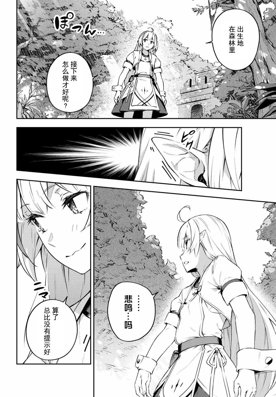 《Destiny Unchain Online ?成为吸血鬼少女，不久后被称为『红之魔王』?》漫画最新章节第1话免费下拉式在线观看章节第【51】张图片