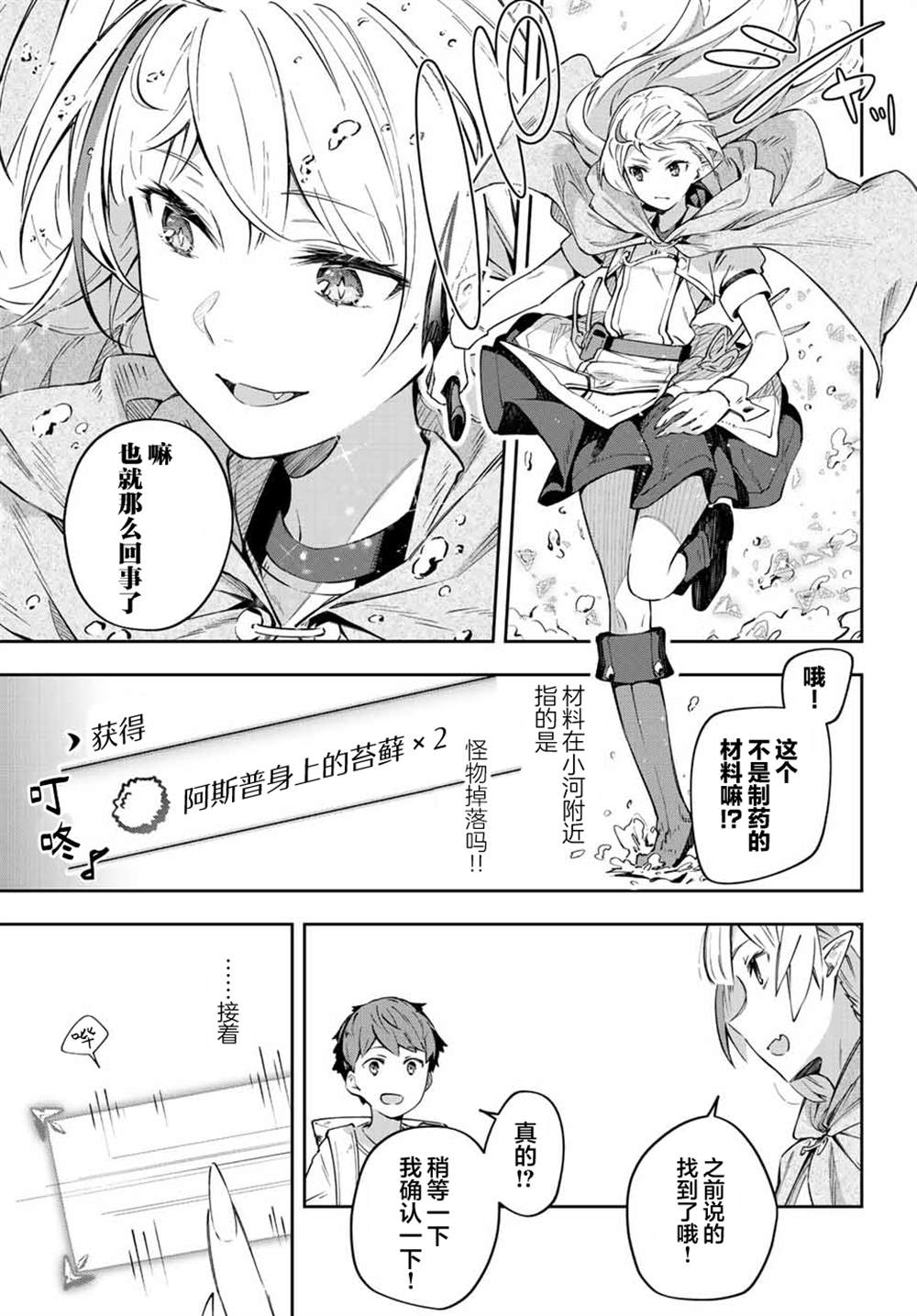 《Destiny Unchain Online ?成为吸血鬼少女，不久后被称为『红之魔王』?》漫画最新章节第3话免费下拉式在线观看章节第【7】张图片