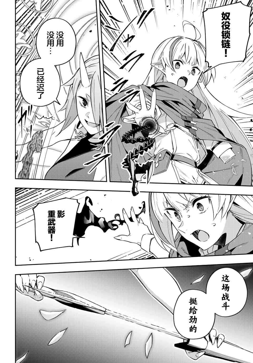 《Destiny Unchain Online ?成为吸血鬼少女，不久后被称为『红之魔王』?》漫画最新章节第11话免费下拉式在线观看章节第【10】张图片