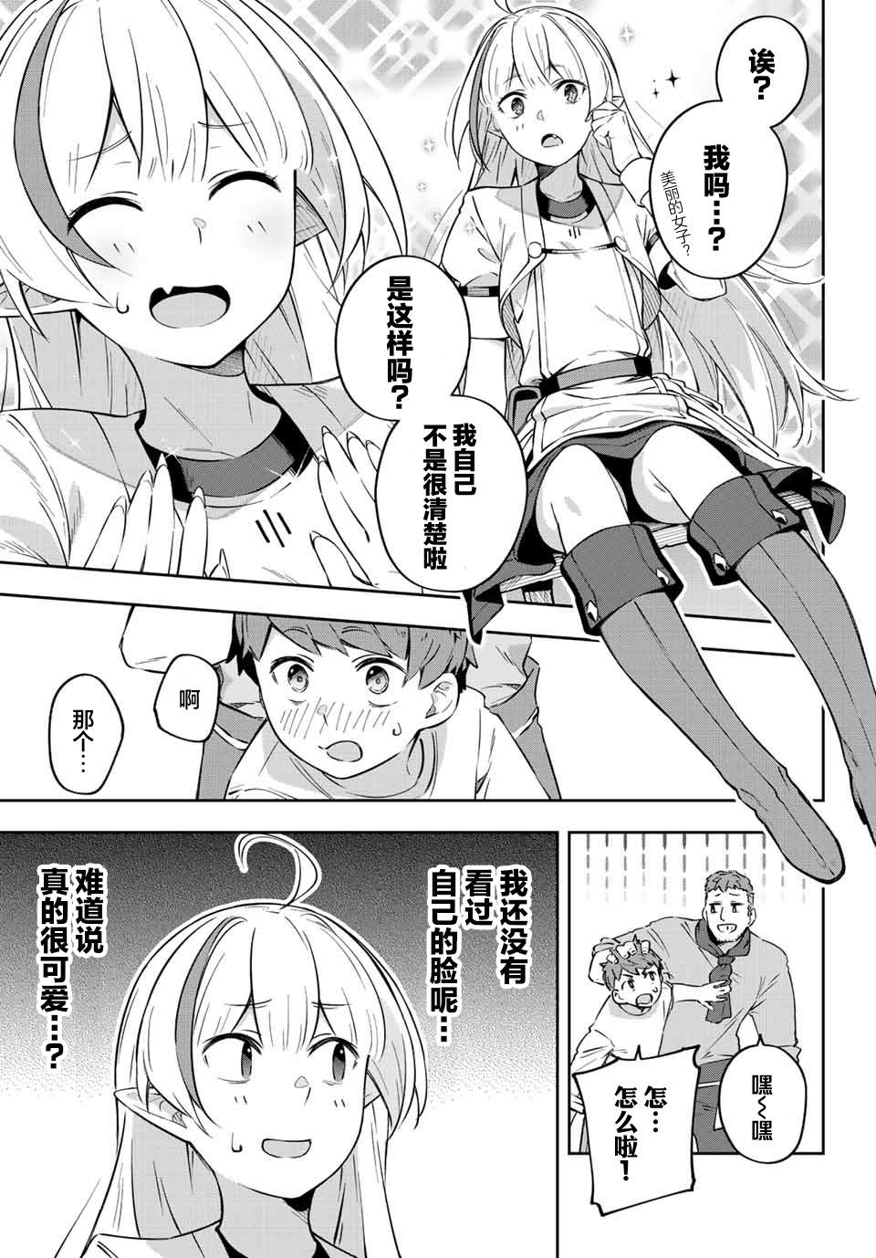 《Destiny Unchain Online ?成为吸血鬼少女，不久后被称为『红之魔王』?》漫画最新章节第2话免费下拉式在线观看章节第【17】张图片