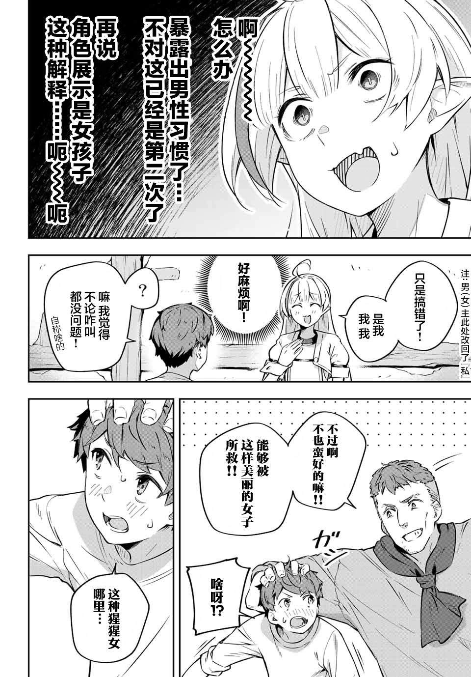 《Destiny Unchain Online ?成为吸血鬼少女，不久后被称为『红之魔王』?》漫画最新章节第2话免费下拉式在线观看章节第【16】张图片
