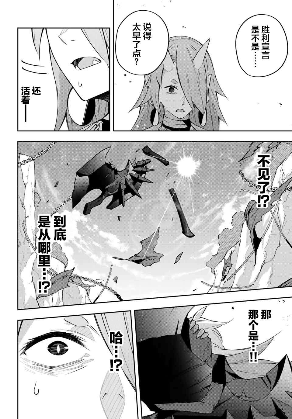 《Destiny Unchain Online ?成为吸血鬼少女，不久后被称为『红之魔王』?》漫画最新章节第11话免费下拉式在线观看章节第【12】张图片