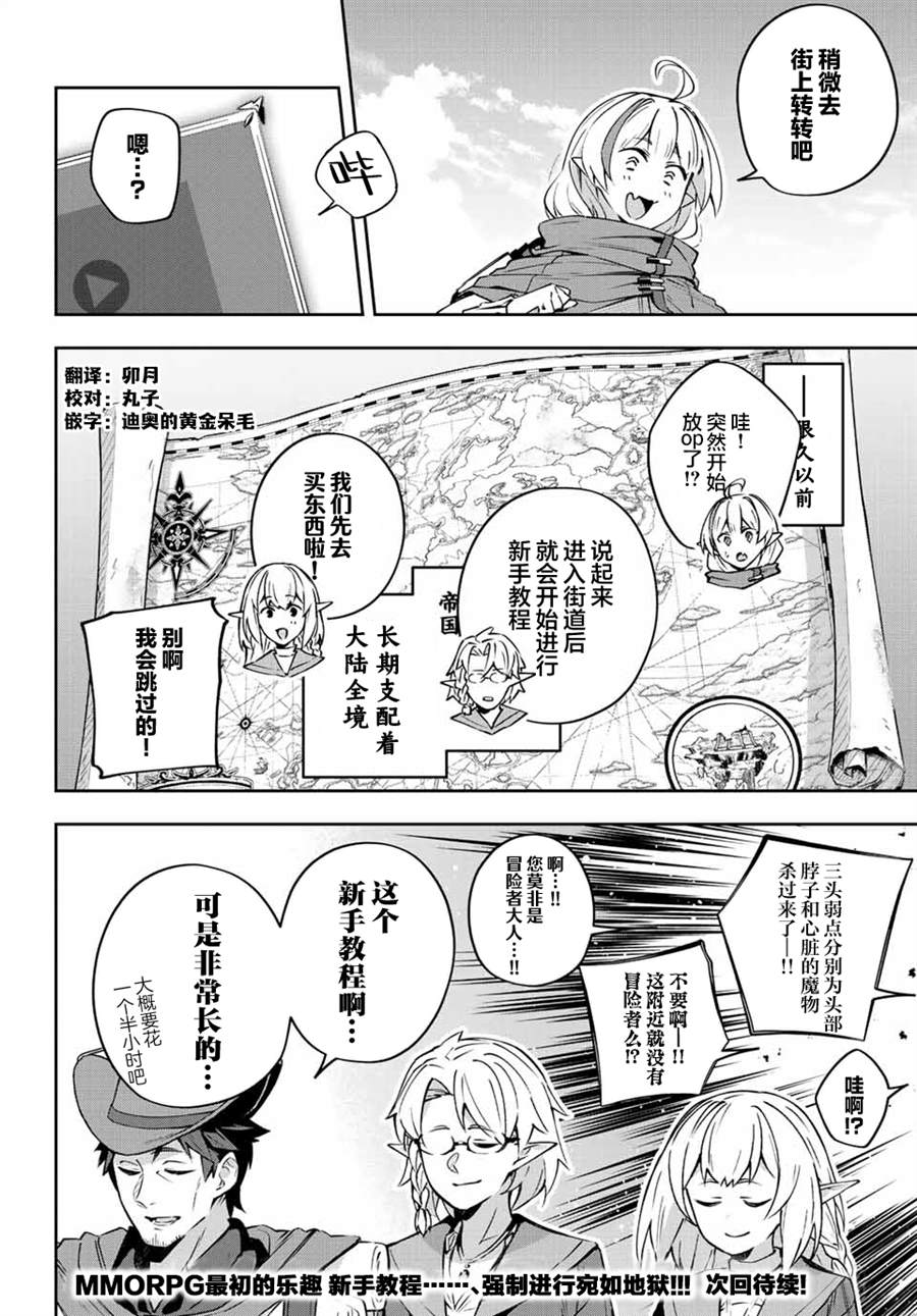 《Destiny Unchain Online ?成为吸血鬼少女，不久后被称为『红之魔王』?》漫画最新章节第12话免费下拉式在线观看章节第【16】张图片