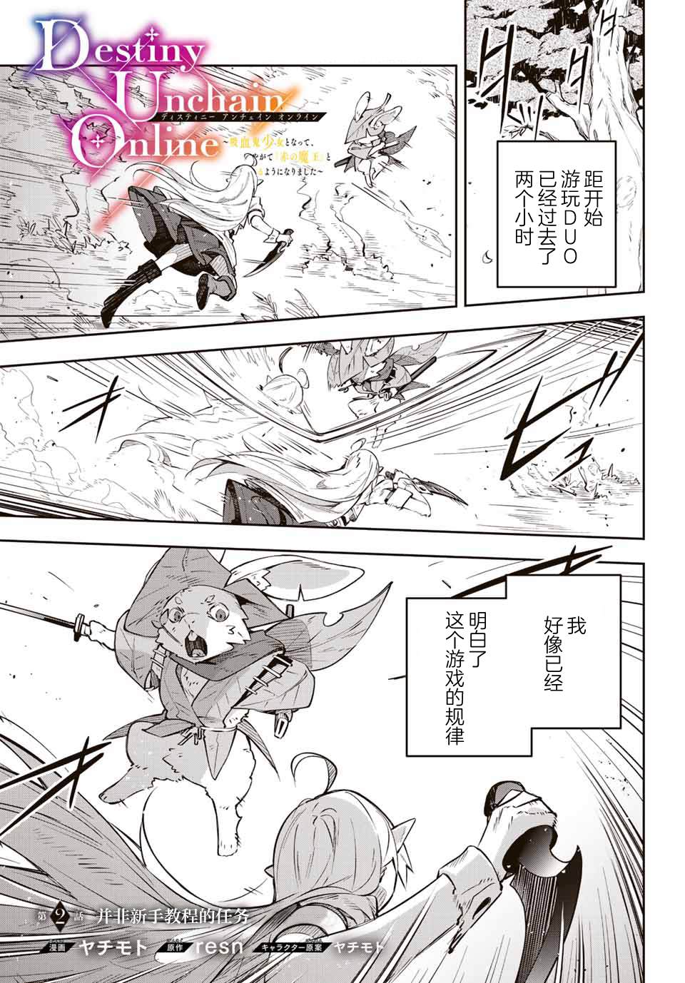 《Destiny Unchain Online ?成为吸血鬼少女，不久后被称为『红之魔王』?》漫画最新章节第2话免费下拉式在线观看章节第【1】张图片