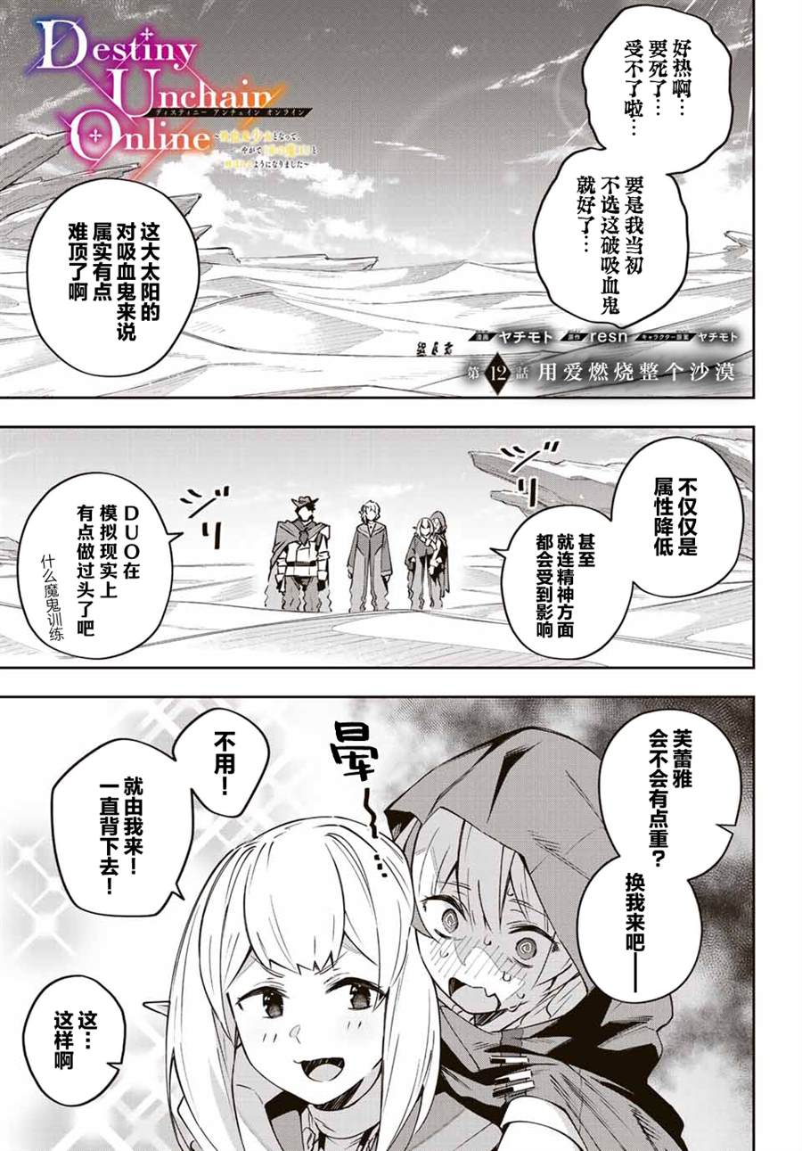 《Destiny Unchain Online ?成为吸血鬼少女，不久后被称为『红之魔王』?》漫画最新章节第12话免费下拉式在线观看章节第【1】张图片