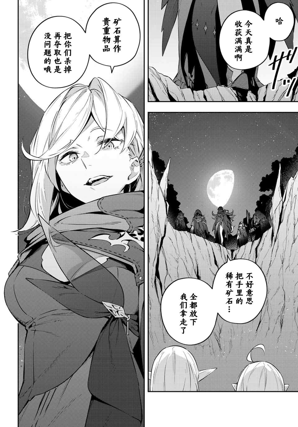 《Destiny Unchain Online ?成为吸血鬼少女，不久后被称为『红之魔王』?》漫画最新章节第19话免费下拉式在线观看章节第【16】张图片