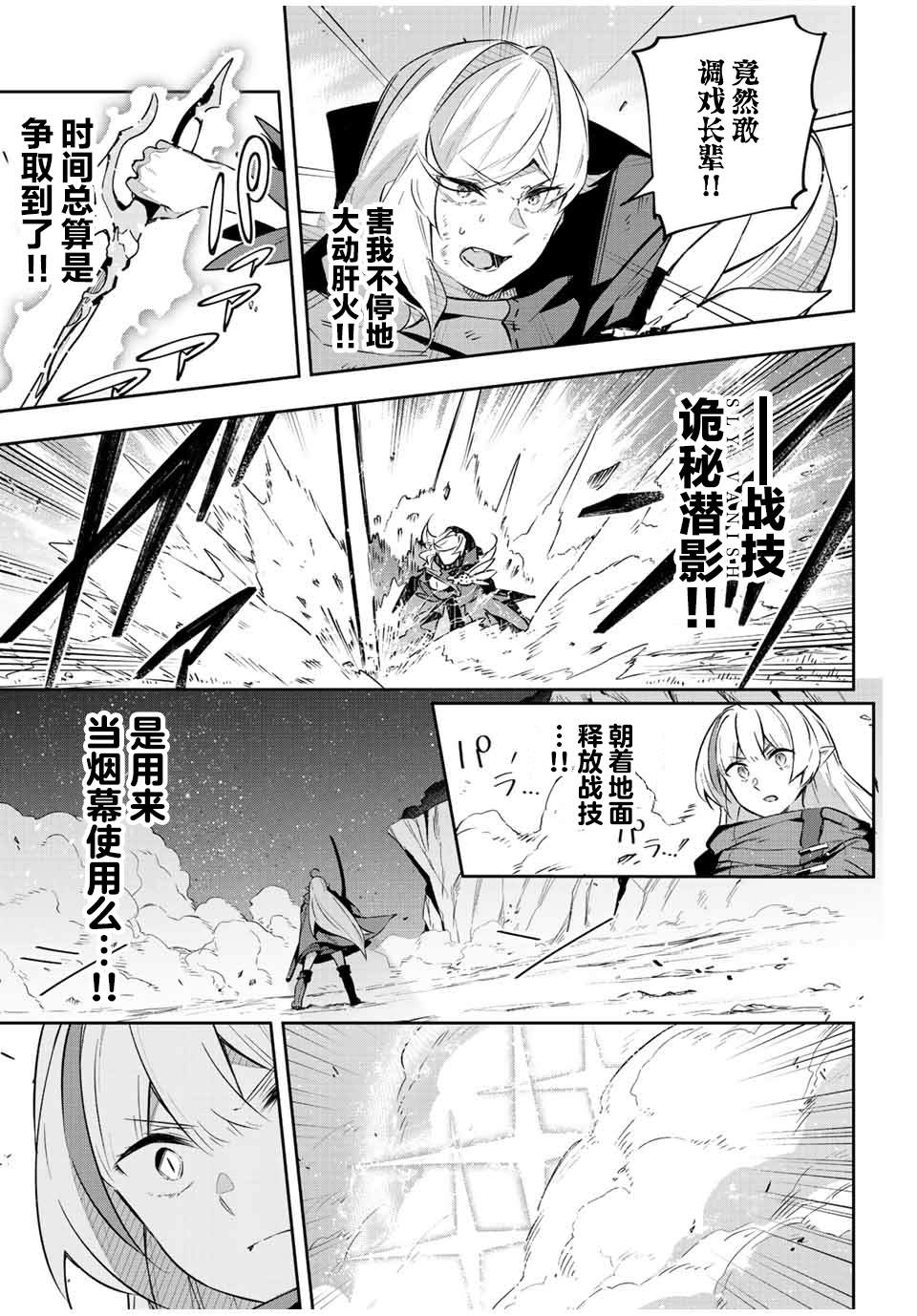 《Destiny Unchain Online ?成为吸血鬼少女，不久后被称为『红之魔王』?》漫画最新章节第25话免费下拉式在线观看章节第【7】张图片