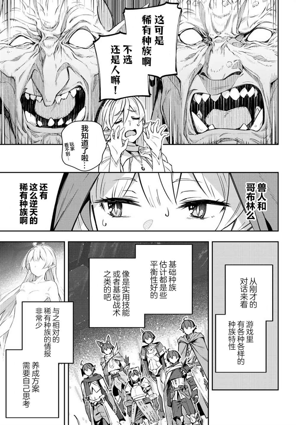 《Destiny Unchain Online ?成为吸血鬼少女，不久后被称为『红之魔王』?》漫画最新章节第6话免费下拉式在线观看章节第【9】张图片