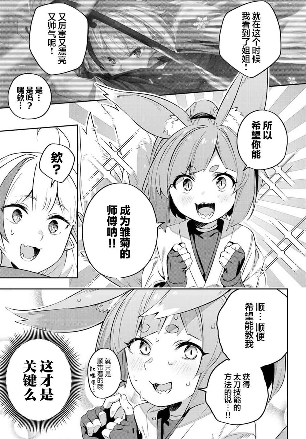 《Destiny Unchain Online ?成为吸血鬼少女，不久后被称为『红之魔王』?》漫画最新章节第18话免费下拉式在线观看章节第【7】张图片