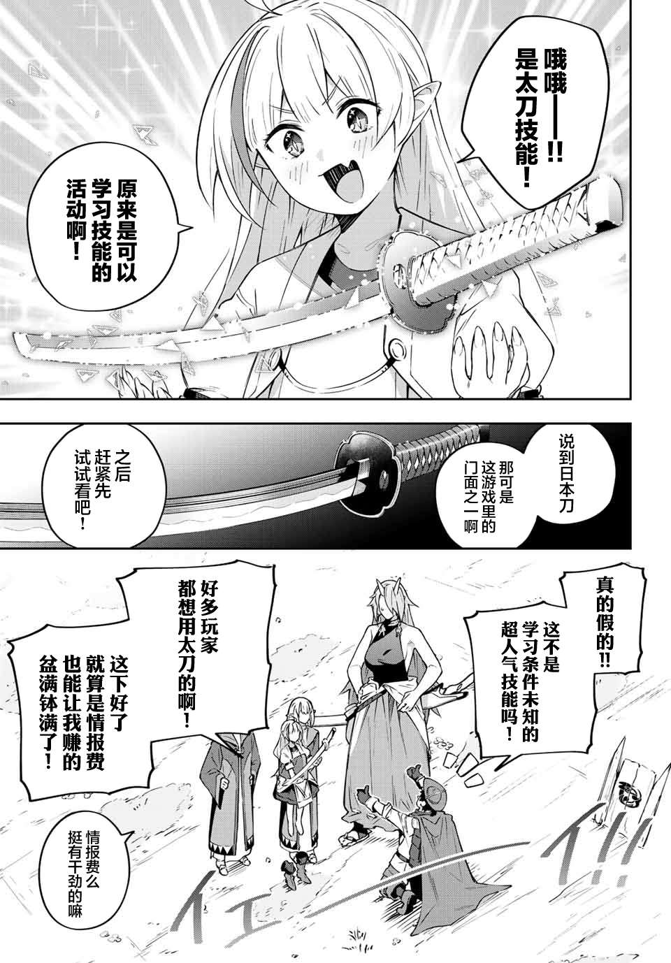 《Destiny Unchain Online ?成为吸血鬼少女，不久后被称为『红之魔王』?》漫画最新章节第11话免费下拉式在线观看章节第【16】张图片