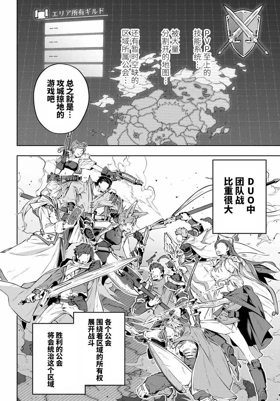 《Destiny Unchain Online ?成为吸血鬼少女，不久后被称为『红之魔王』?》漫画最新章节第1话免费下拉式在线观看章节第【49】张图片