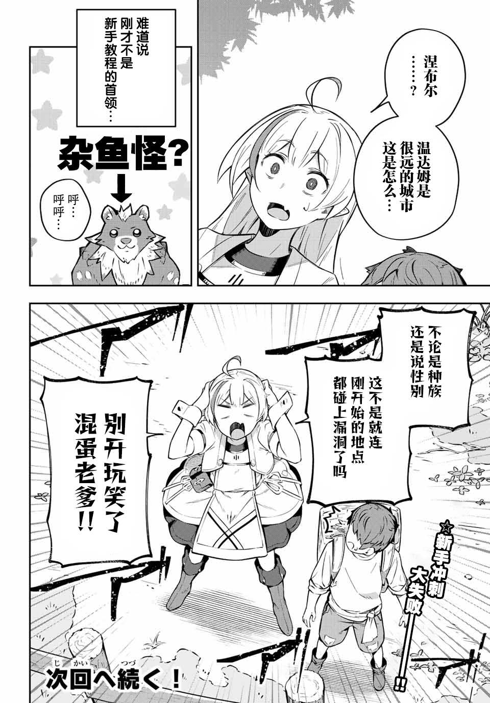 《Destiny Unchain Online ?成为吸血鬼少女，不久后被称为『红之魔王』?》漫画最新章节第1话免费下拉式在线观看章节第【72】张图片