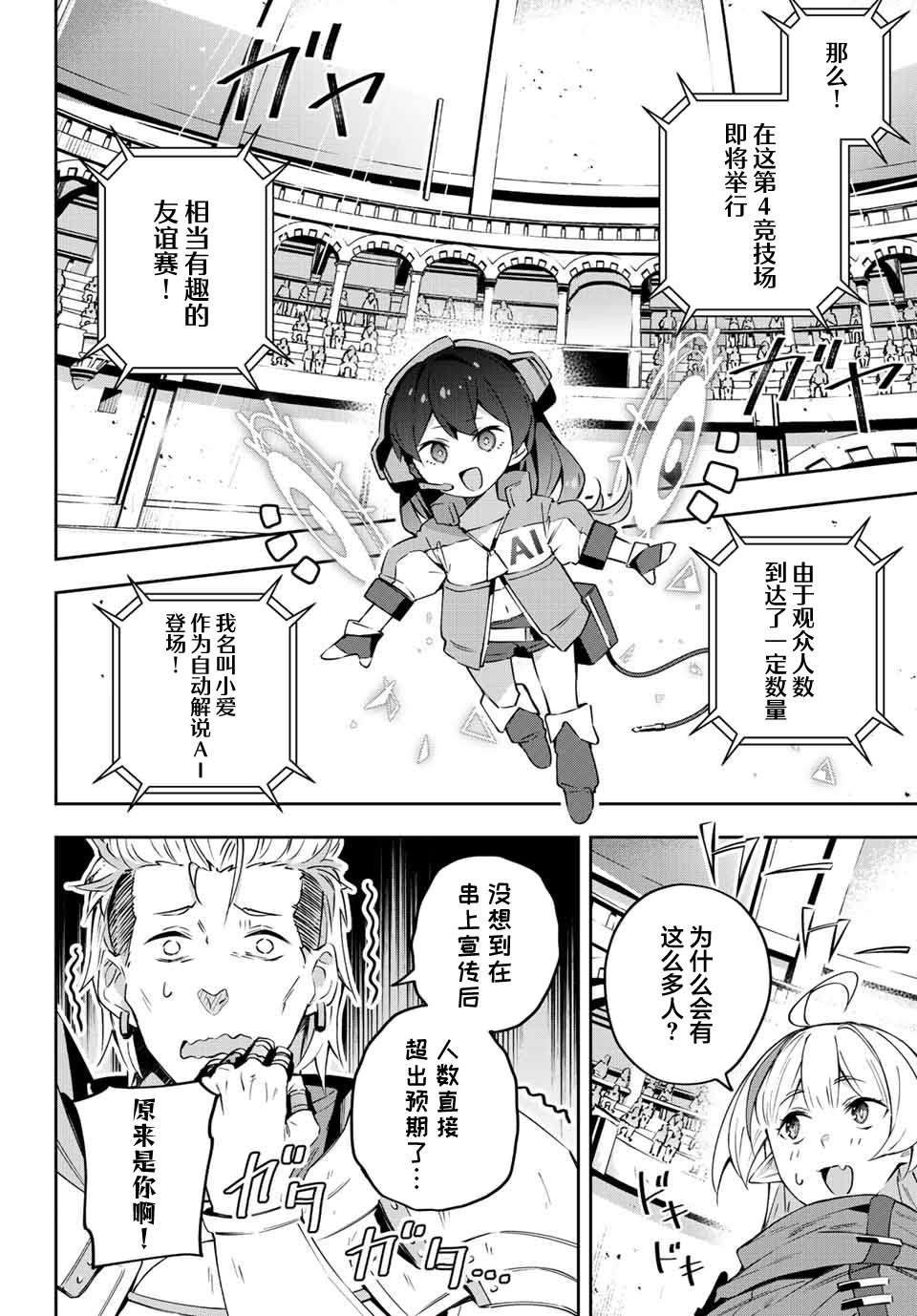 《Destiny Unchain Online ?成为吸血鬼少女，不久后被称为『红之魔王』?》漫画最新章节第13话免费下拉式在线观看章节第【10】张图片