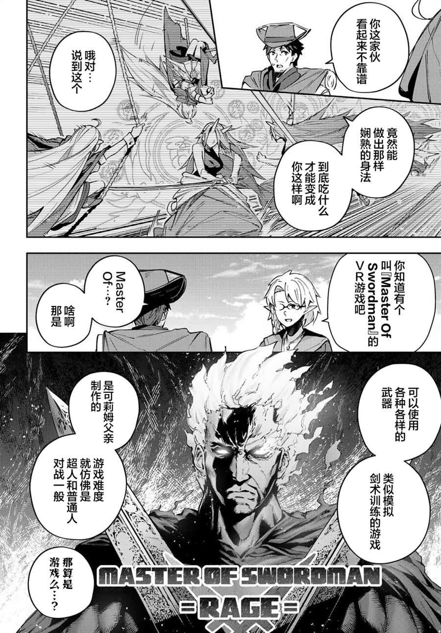 《Destiny Unchain Online ?成为吸血鬼少女，不久后被称为『红之魔王』?》漫画最新章节第12话免费下拉式在线观看章节第【2】张图片