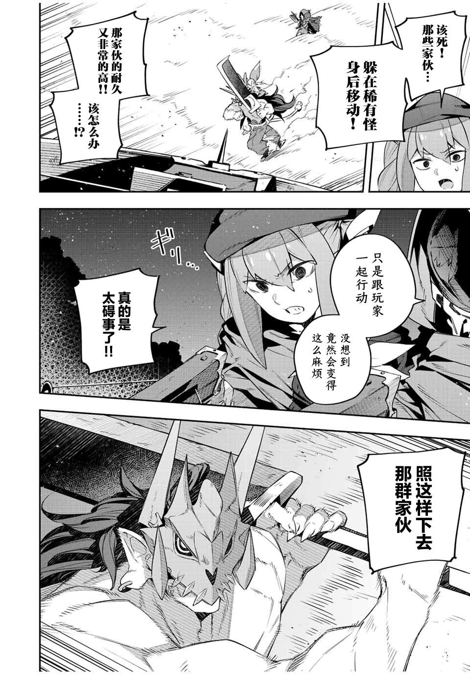 《Destiny Unchain Online ?成为吸血鬼少女，不久后被称为『红之魔王』?》漫画最新章节第23话免费下拉式在线观看章节第【10】张图片