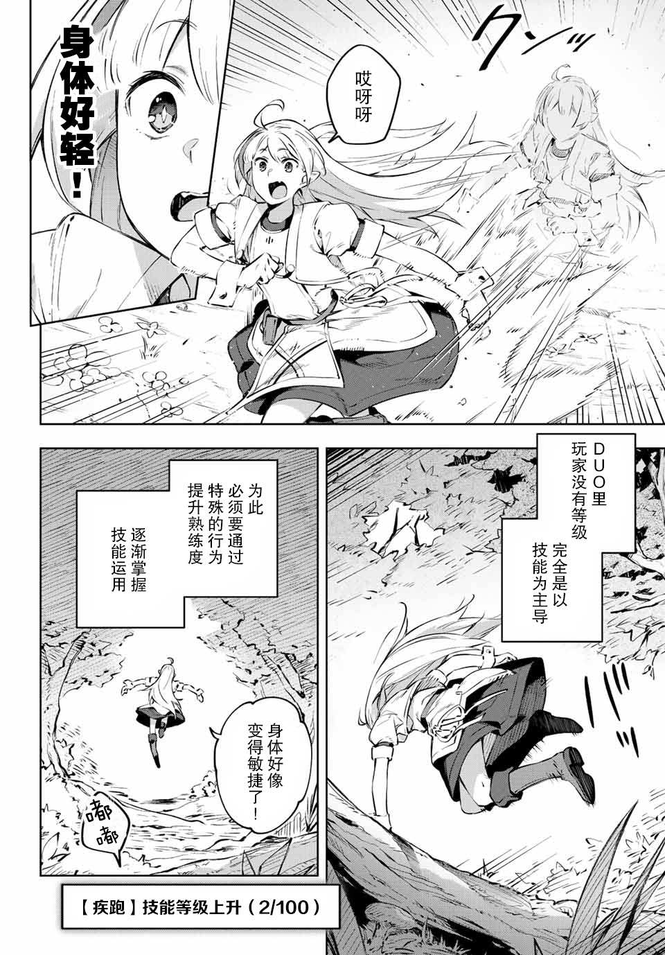 《Destiny Unchain Online ?成为吸血鬼少女，不久后被称为『红之魔王』?》漫画最新章节第1话免费下拉式在线观看章节第【53】张图片