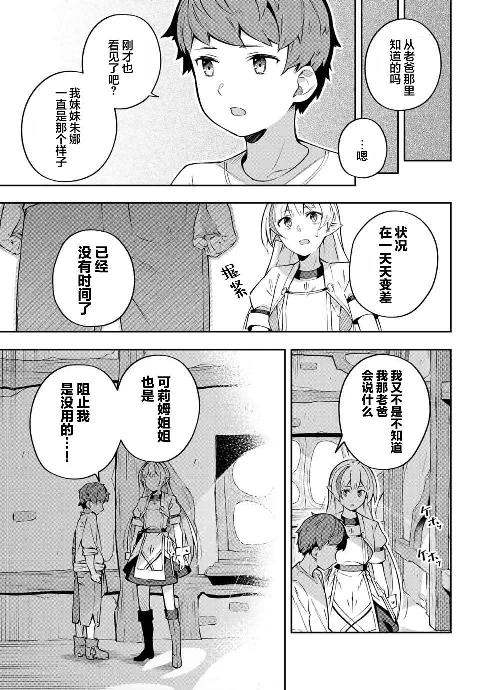 《Destiny Unchain Online ?成为吸血鬼少女，不久后被称为『红之魔王』?》漫画最新章节第2话免费下拉式在线观看章节第【23】张图片