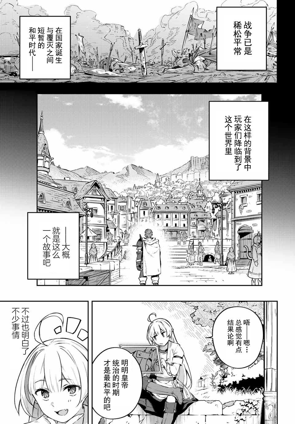 《Destiny Unchain Online ?成为吸血鬼少女，不久后被称为『红之魔王』?》漫画最新章节第1话免费下拉式在线观看章节第【48】张图片