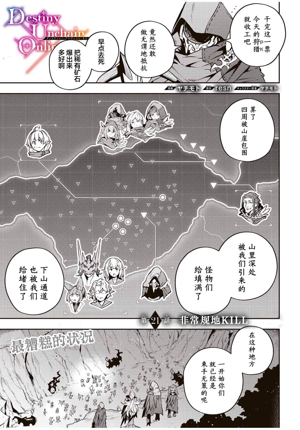 《Destiny Unchain Online ?成为吸血鬼少女，不久后被称为『红之魔王』?》漫画最新章节第21话免费下拉式在线观看章节第【1】张图片