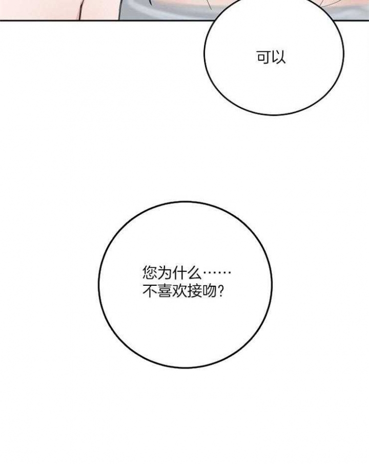 《私人房间》漫画最新章节第58话免费下拉式在线观看章节第【20】张图片