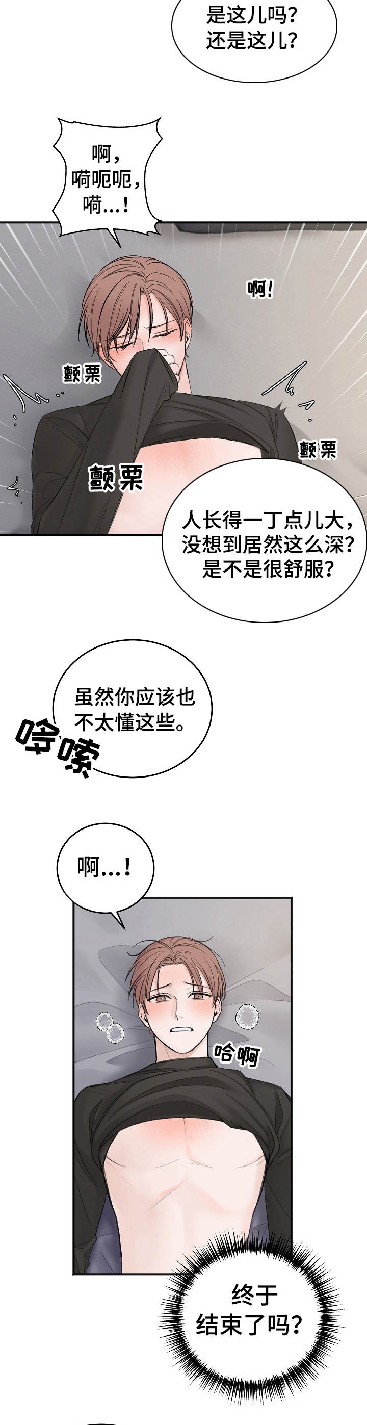 《私人房间》漫画最新章节第27话免费下拉式在线观看章节第【6】张图片