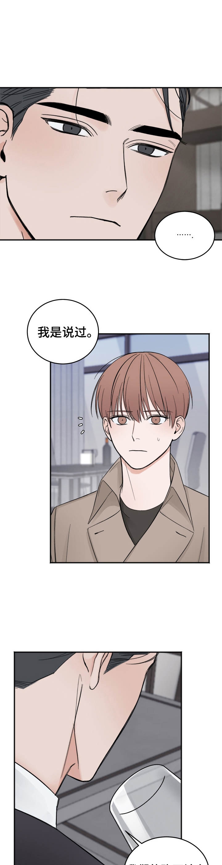 《私人房间》漫画最新章节第25话免费下拉式在线观看章节第【3】张图片