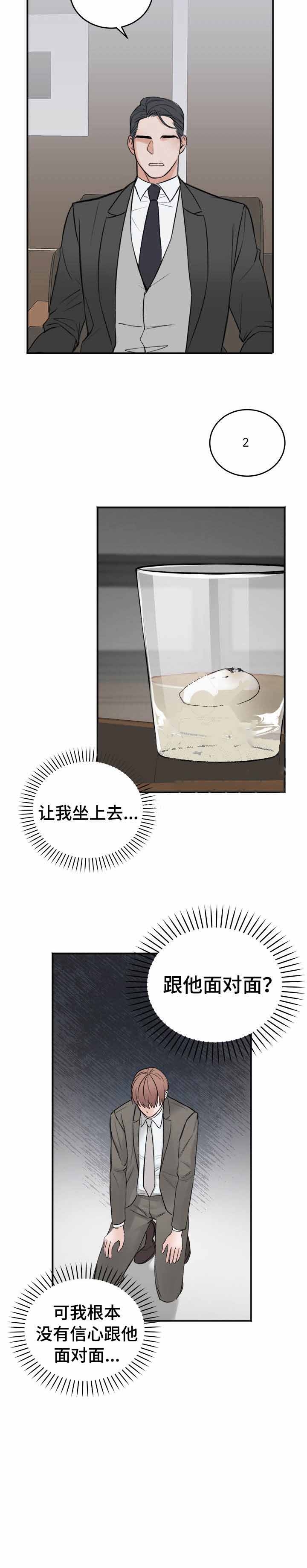 《私人房间》漫画最新章节第9话免费下拉式在线观看章节第【9】张图片