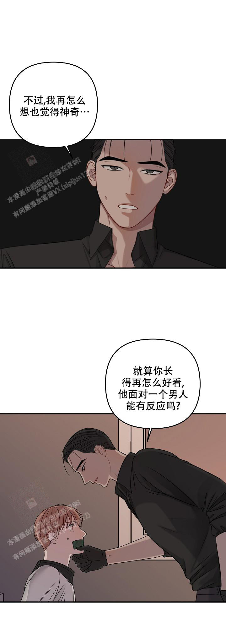 《私人房间》漫画最新章节第133话免费下拉式在线观看章节第【21】张图片