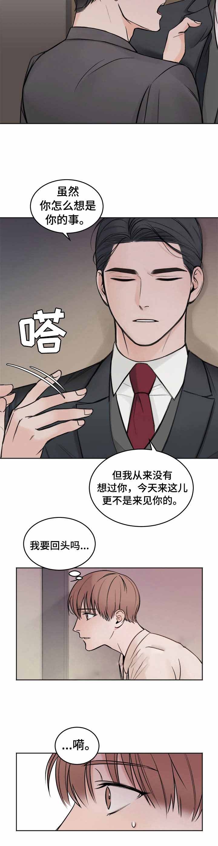 《私人房间》漫画最新章节第3话免费下拉式在线观看章节第【9】张图片