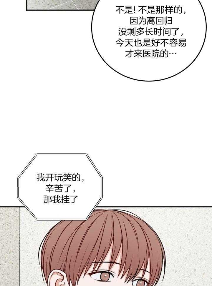 《私人房间》漫画最新章节第104话免费下拉式在线观看章节第【33】张图片