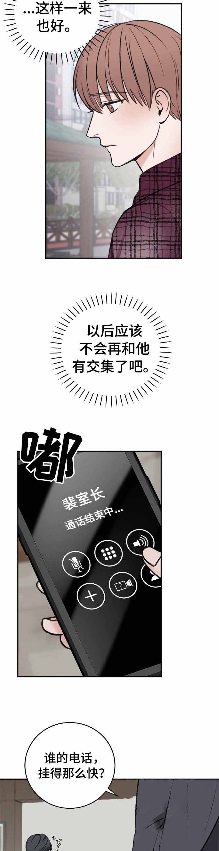 《私人房间》漫画最新章节第15话免费下拉式在线观看章节第【8】张图片