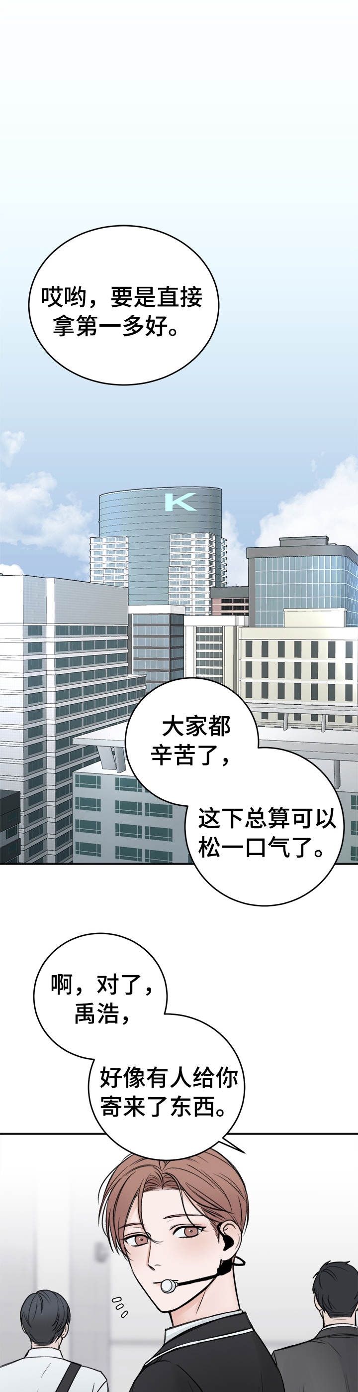 《私人房间》漫画最新章节第19话免费下拉式在线观看章节第【1】张图片