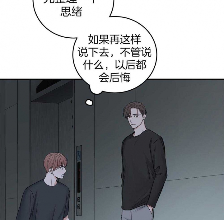 《私人房间》漫画最新章节第84话免费下拉式在线观看章节第【25】张图片