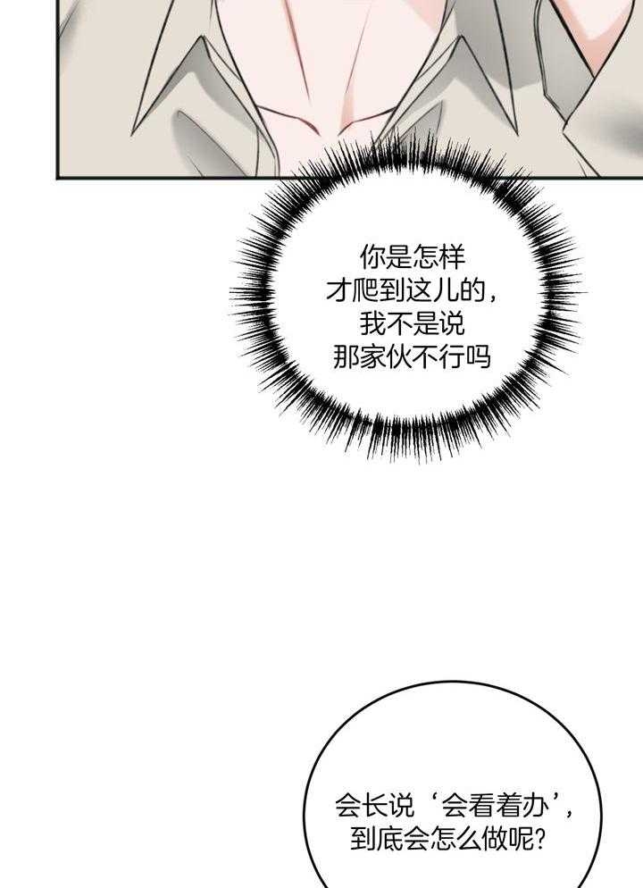 《私人房间》漫画最新章节第103话免费下拉式在线观看章节第【29】张图片