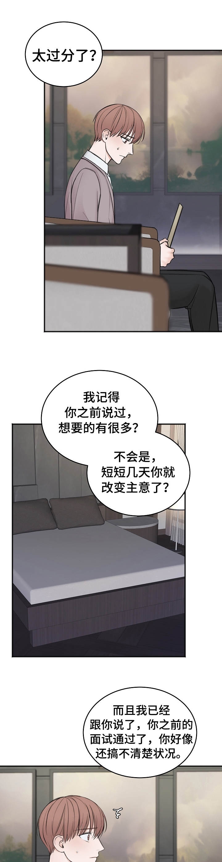 《私人房间》漫画最新章节第33话免费下拉式在线观看章节第【2】张图片